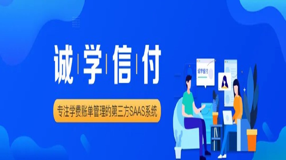 誠學信付與新網銀行、微信支付、支付寶達成合作